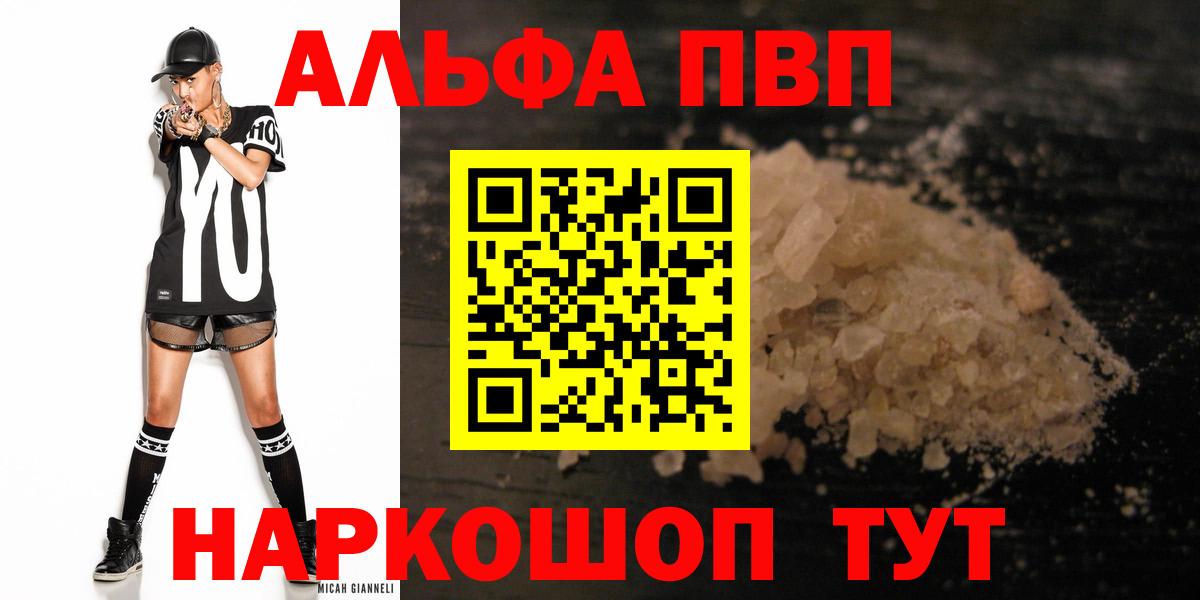 Чита  A PVP Соль  где купить   Вход с VPN  Alfa_PVP Crystall  Alpha PVP Crystall 