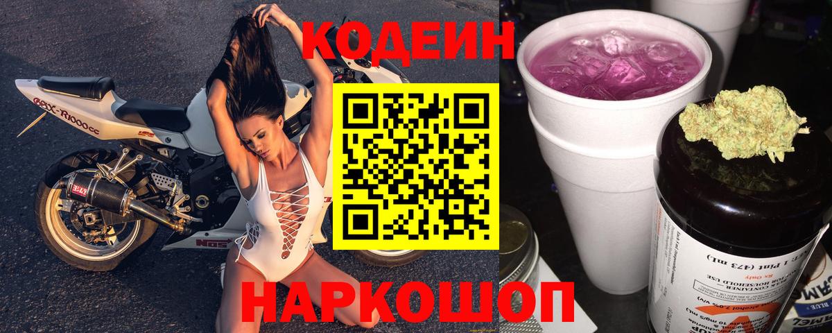 Кодеин напиток Lean (лин)  Codein напиток Lean (лин)  Вход с VPN  Чита 