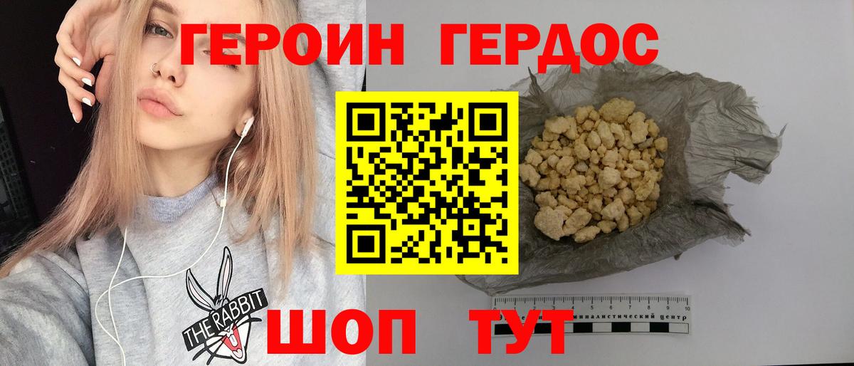 Героин хмурый Чита